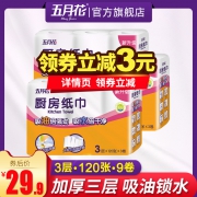 五月花 厨房吸油纸 120张*9卷 29.9元包邮