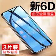 三片装 苹果7钢化膜 券后￥7.8