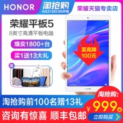 HONOR 荣耀 荣耀平板5 8.0英寸平板电脑 3GB 32GB 999元