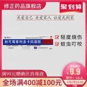 修正 林可霉素利多卡因凝胶 15g/盒 4.8元包邮
