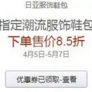 亚马逊海外购 日本亚马逊服饰鞋包限时折扣专场