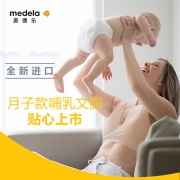 70元优惠券：Medela 美德乐 月子款交叉设计哺乳文胸 两色 6.6折 ￥138