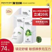 春雨海外旗舰店 果蔬能量水果面膜10片 券后￥69