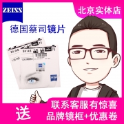 ZEISS 蔡司 A系列莲花膜 1.67折射率镜片 2片 + 399元以内纯钛眼镜架