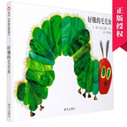 《好饿的毛毛虫》精装绘本