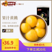 可口可乐供应商 林家铺子 新鲜优质黄桃罐头 425g*6罐 34.9元包邮 同款超市8元/罐