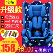宝炫 isofix 儿童安全座椅汽车用 婴儿宝宝车载便携式小孩座椅9个月-12岁  券后158元
