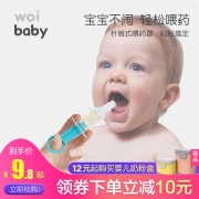 ￥9.8 【woibaby】婴儿喂水喂药神器