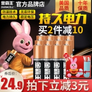 金霸王 5号无汞电池 12粒装 19.9元包邮