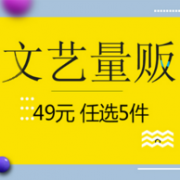 当当 文艺量贩 自营图书