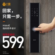 京东商城 小益 E205 家用智能指纹锁 星空黑 510元包邮（双重优惠）
