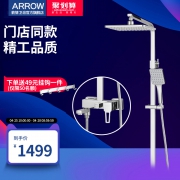 ARROW箭牌卫浴门店同款方形骑士系列淋浴花洒套装龙头AMG13S806 1499元