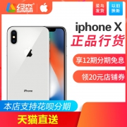 Apple/苹果 iPhone X 特价6399下单立抢
