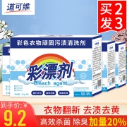￥10.8 彩漂白剂彩色衣服 通用活氧彩漂粉
