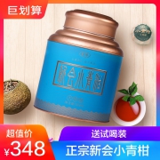 珑珠 新会小青柑罐装 12年金芽普洱+陈皮 500g 约50颗 138元包邮 赠品鉴装 持平历史低价