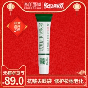燕肌药业 去眼袋黑眼圈眼霜 专业去眼袋4.9高分 39元包邮