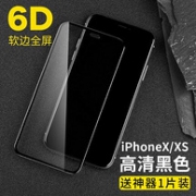 闪魔 iPhone X、iPhone Xs 软边全屏钢化膜