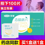 医用酒精棉片消毒 50片*2盒 6.9元包邮 买1盒送1盒