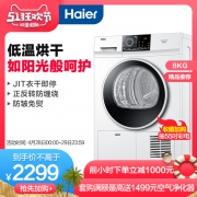 28日0点： Haier 海尔 EGDNE8829TM 冷凝式烘干机 8KG 2299元包邮
