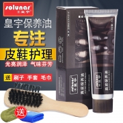 solunar 皇宇 鞋油真皮保养油 60g 送手套+刷子+毛巾 6.8元包邮（需用券）
