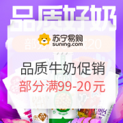 苏宁易购 品质牛奶促销