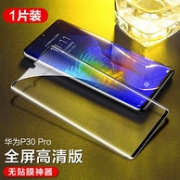 闪魔 华为 P30/P30 Pro 全屏钢化膜 1片装