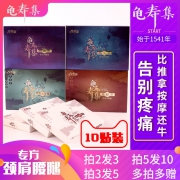 ￥9.9 【龟寿集】专方黑膏药颈椎病贴膏肩周炎腰椎间盘突出腿部风湿关节