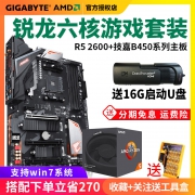 AMD Ryzen 5 2600 处理器 技嘉（GIGABYTE） B450M DS3H 主板 套装  券后1258元