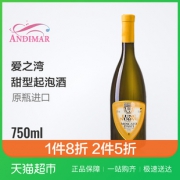 88VIP：爱之湾 莫斯卡托 DOCG 起泡葡萄酒 750ml *2件100.2元包邮（双重优惠）