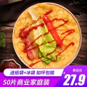 量必胜 早餐手抓饼 50片