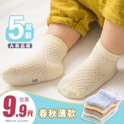 JANE．OSTIN 婴儿 纯棉 网眼袜子 5双 7.9元包邮