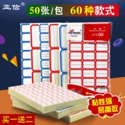 50张亚信 不干胶标签手写标贴
