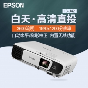 EPSON 爱普生 CB-U42 投影仪 3600流明