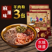 道福祥 六盘水城羊肉粉 255g*3包  券后19.9元包邮