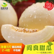现货5斤！陕西阎良甜瓜新鲜应季水果 券后￥24.9