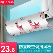 D牌 空调挡风板 睿智白 90*26cm  券后8.8元