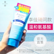 买1送1花印旗舰店 氨基酸净洁洗面奶 券后￥29.9