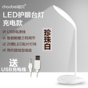 超贝 LED充电式护眼小台灯 两色