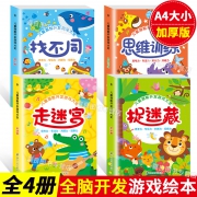 全4本幼儿专注力训练书籍找不同书 券后￥23.8