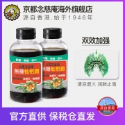台湾产、润肺止咳：京都念慈菴 无糖枇杷膏 198gx2瓶