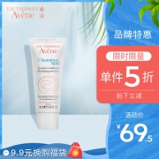 Avene 雅漾 祛油细致毛孔调理露 40ml 60.82元含税包邮