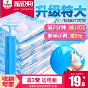 11件套大号加厚真空压缩袋 券后￥24.9