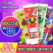 德露宝原装进口儿童牙膏2支+赠1支牙刷 券后￥24.9