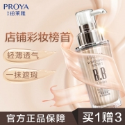 珀莱雅旗舰店 靓白肌密超名模BB霜 券后￥113