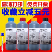 绽放 通用打印机墨水 250ml  券后2.9元包邮