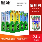 黑妹 牙膏160g*6支 21.8元包邮