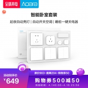 Aqara 智能卧室套装 679元
