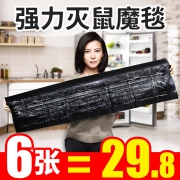 科凌虫控 超强老鼠魔毯贴 5张 9.8元包邮