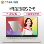 ASUS 华硕 灵耀S 2代 14英寸轻薄本(i7-8550U、8GB、256GB、MX150-2G独显) 5279元包邮（需1元定金）