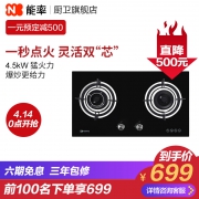 14日0点:NORITZ 能率 JZT-1881G 燃气灶